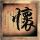 洛丽塔